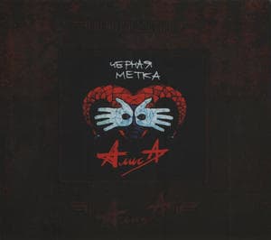 Чёрная Метка