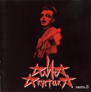 Акустика. Часть 3. 1987 год