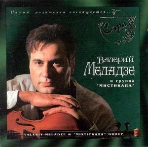Сэра (2003 Коллекционное издание)