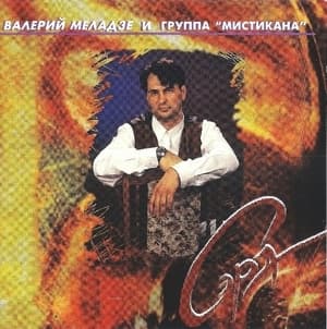 Сэра