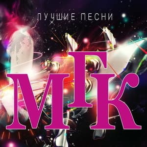 Лучшие Песни