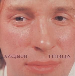 Птица