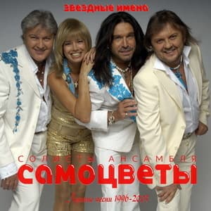 Лучшие Песни 1996-2003