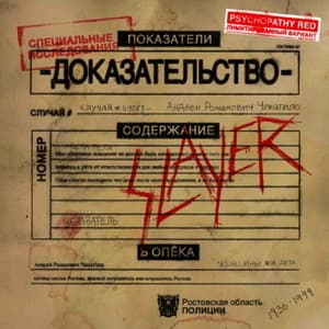 Psychopathy Red [CDS] (Vinyl Rip)