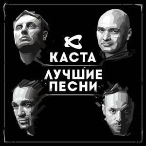 Лучшие Песни