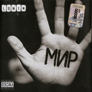 Мир