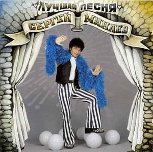 Лучшая песня