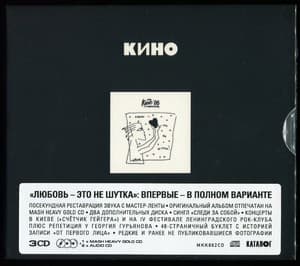 Любовь - Это Не Шутка