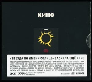 Звезда По Имени Солнце