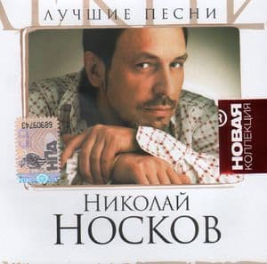 Лучшие Песни ‎