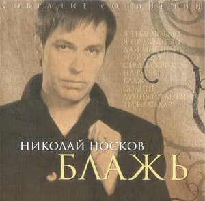 Блажь