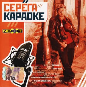Караоке