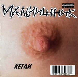 Кегли