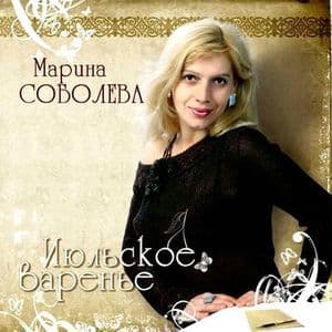 Июльское варенье