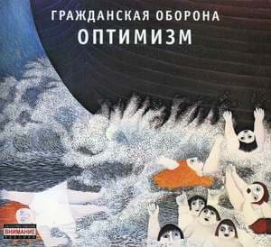 Оптимизм