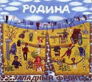 Родина