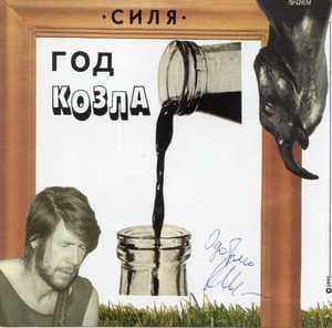 Год Козла