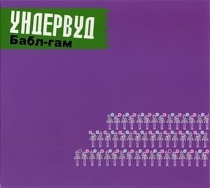 Бабл-гам