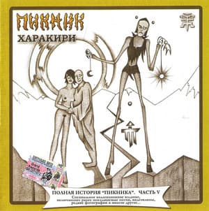 Харакири