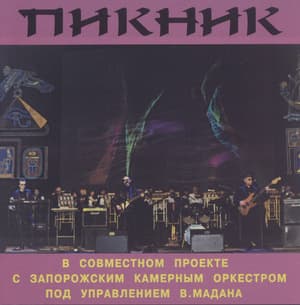 Концерт С Запорожским Камерным Оркестром