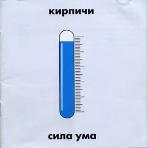 Сила Ума