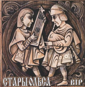 Вiр