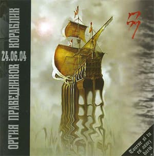Кораблик