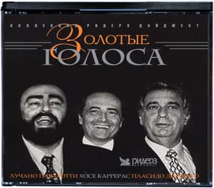 Золотые Голоса (disc 3 - Моменты любви)