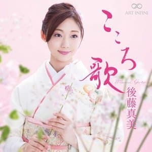Kokoro - Uta
