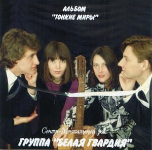 Тонкие миры