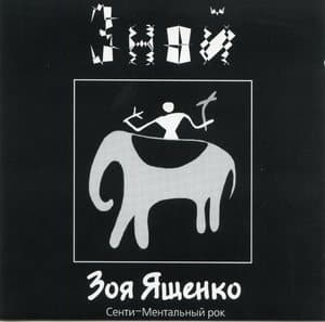 Зной