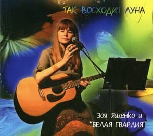 Так восходит Луна