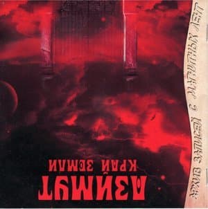 Край земли