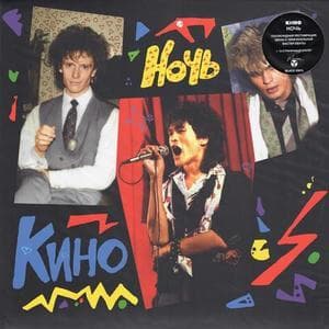 Ночь