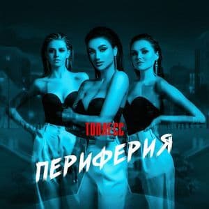 Периферия