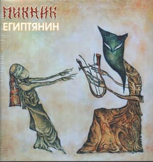 Египтянин