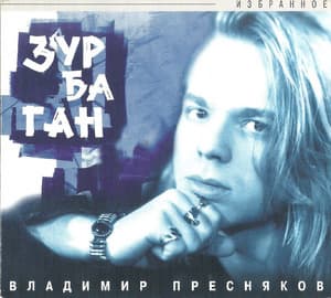 Зурбаган
