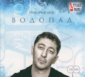 Водопад