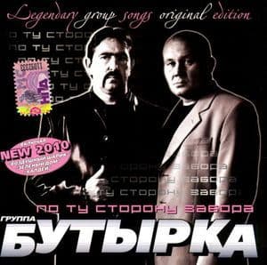 По ту сторону забора