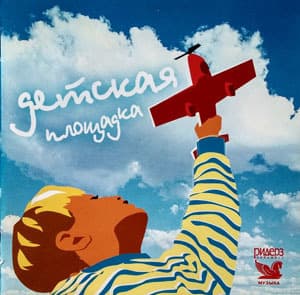 Небылицы (russia Pg-01-cd4)