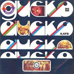 Дискоклуб-16 (Б) (Vinyl Rip)