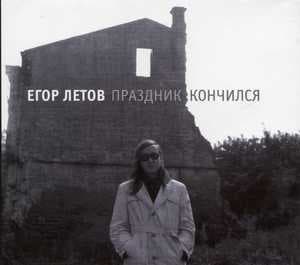 Праздник кончился