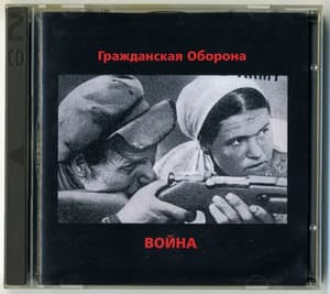 Война