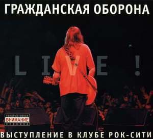 Live! Выступление в клубе Рок-Сити