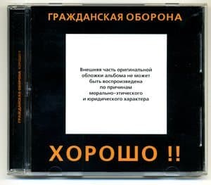 Хорошо!!