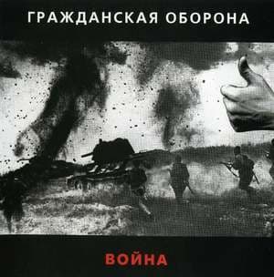 Война