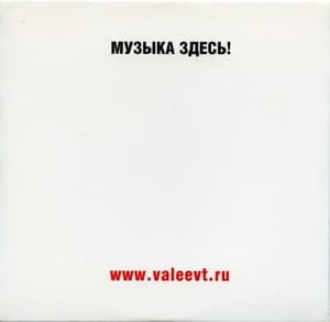 Музыка Здесь!