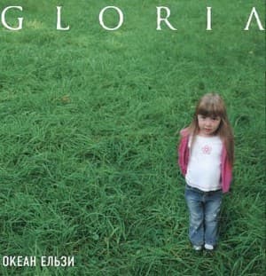 Gloria