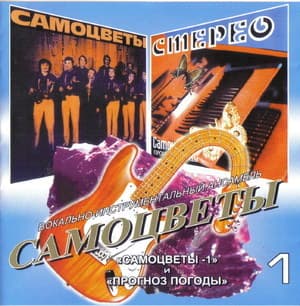 Самоцветы-1 / Прогноз погоды