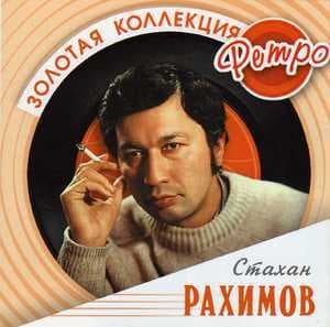 Золотая коллекция ретро - Песни моего Востока